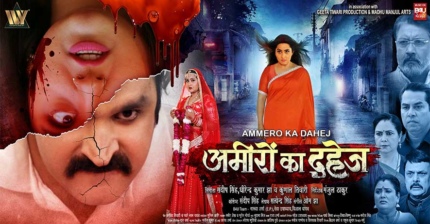 AMMERO KA DAHEJ