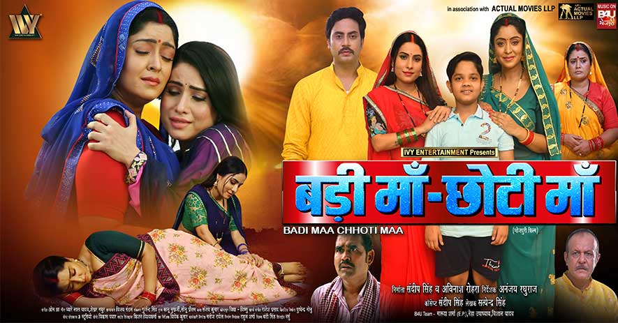 BADI MAA CHHOTI MAA