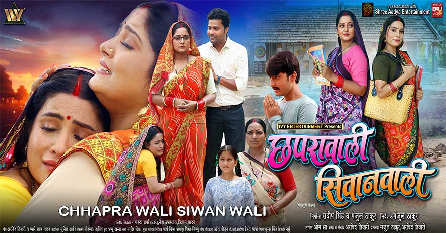 CHHAPRA WALI SIWAN WALI