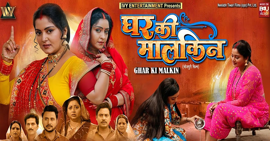 GHAR KI MALKIN