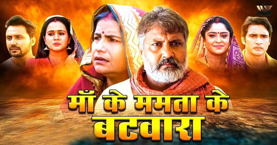 MAA BAAP KA BATWARA