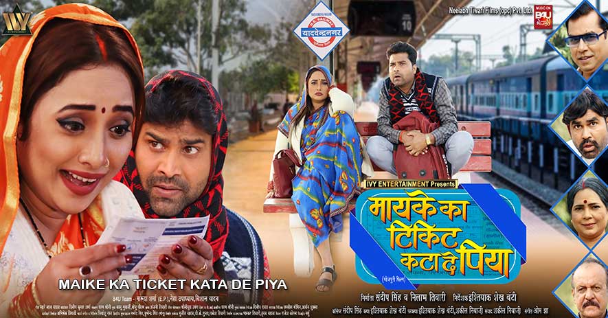 MAIKE KA TICKET KATA DE PIYA
