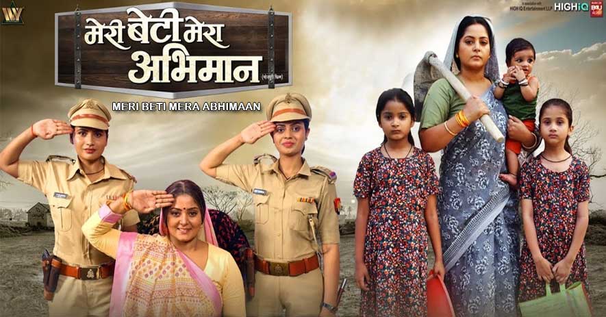 MERI BETI MERA ABHIMAAN