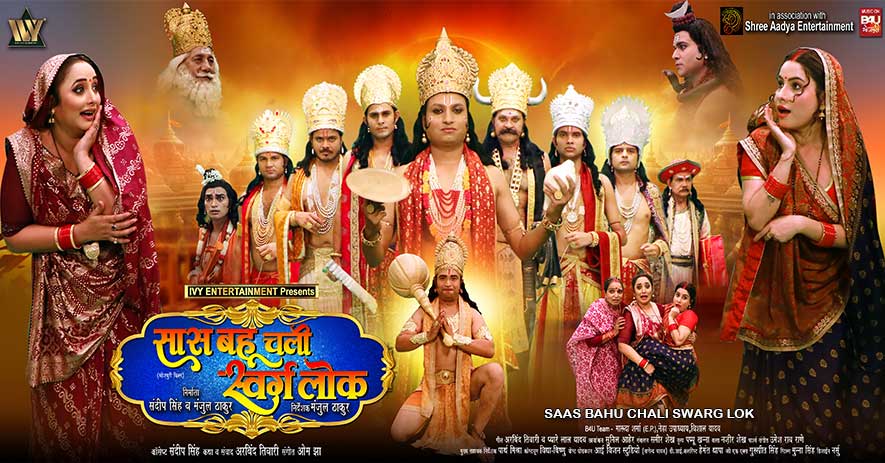 SAAS BAHU CHALI SWARG LOK