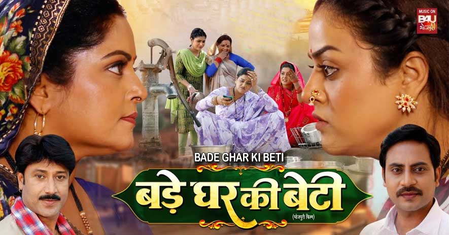 BADE GHAR KI BETI (EARLIER KNOWN AS BHAI)