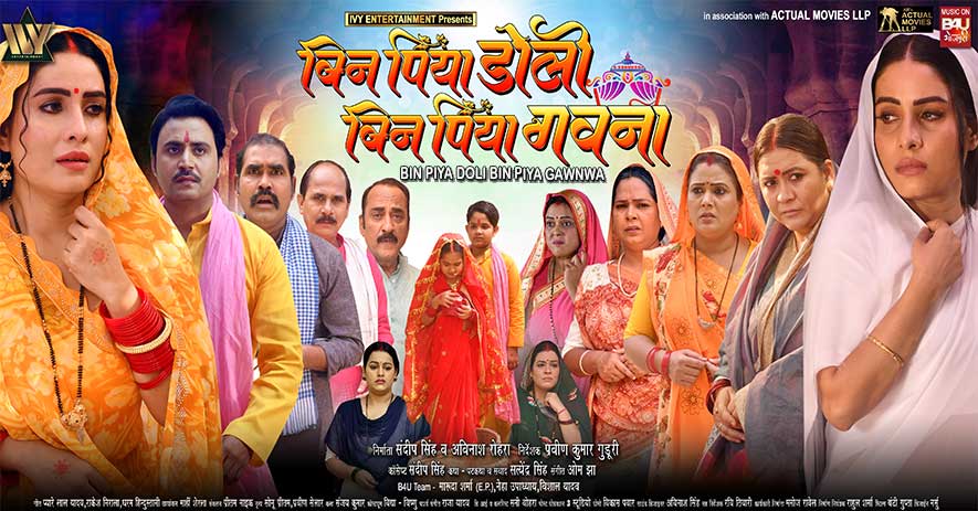 BIN PIYA DOLI BIN PIYA GAWNWA