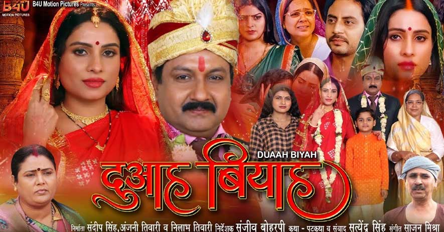 DUAAH BIYAH (EARLIER KNOW AS PARVARISH)