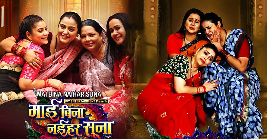 MAI BINA NAIHAR SUNA