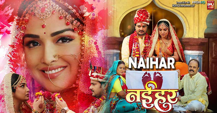 NAIHAR