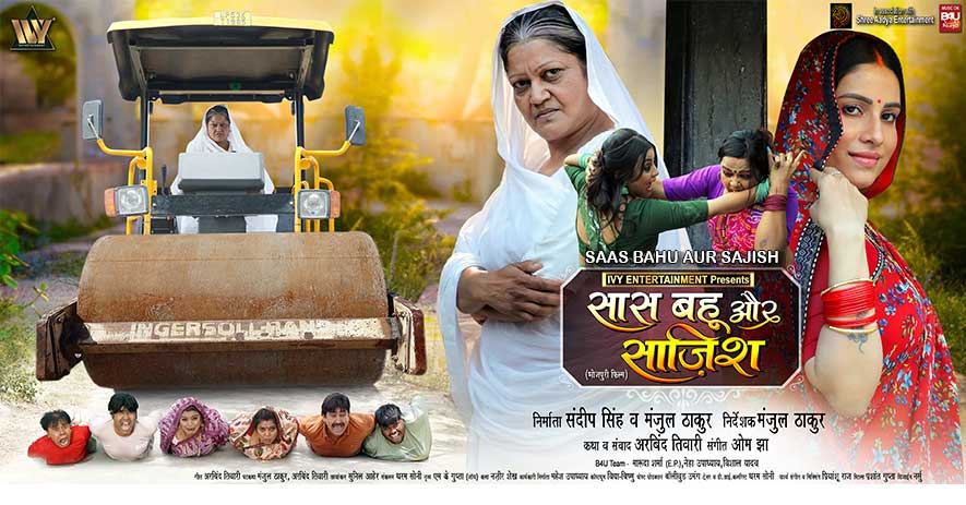 SAAS BAHU AUR SAJISH