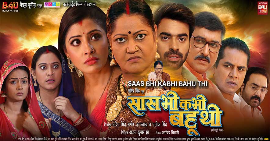 SAAS BHI KABHI BAHU THI