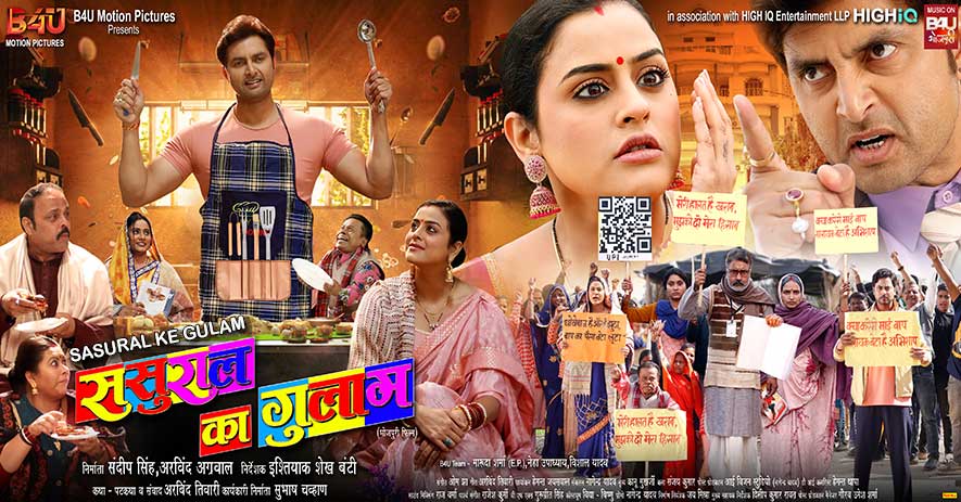 SASURAL KE GULAM