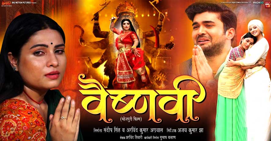 Bhojpuri Film Vaishnavi