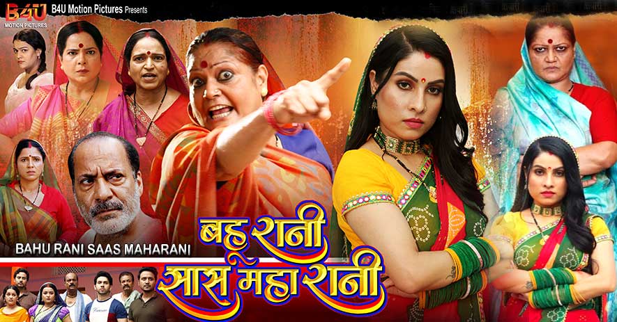 BAHU RANI SAAS MAHARANI