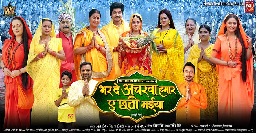 BHAR DA AACHARVA HAMAR AE CHHATHI MAIYA