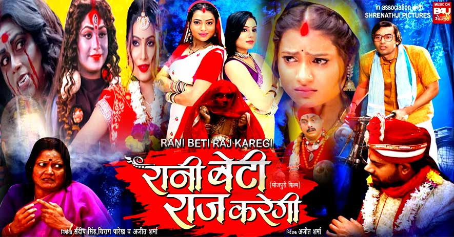 RANI BETI RAJ KAREGI