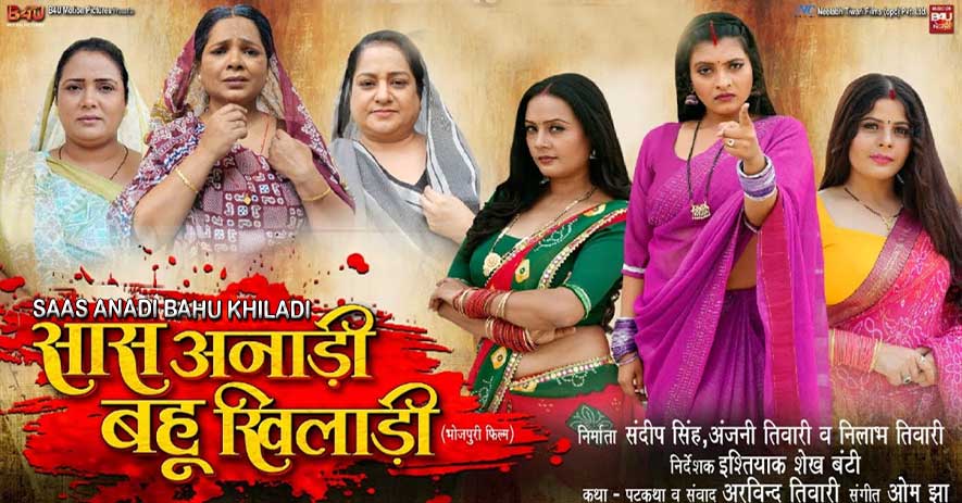 SAAS ANADI BAHU KHILADI