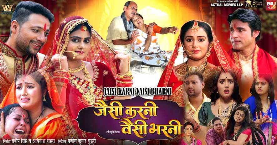 JAISI KARNI VAISI BHARNI