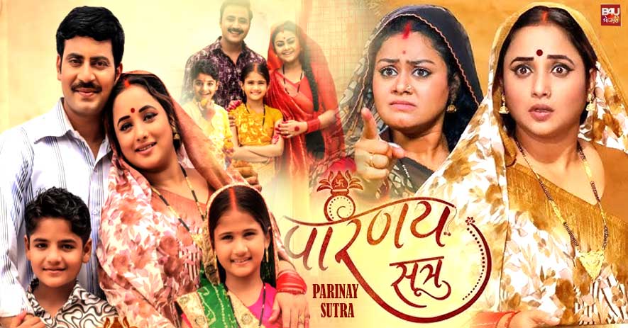 PARINAY SUTRA