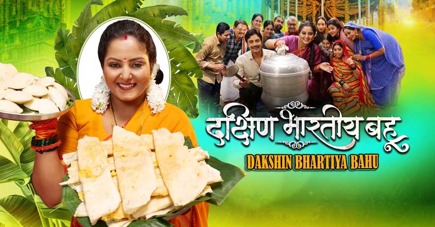 DAKSHIN BHARTIYA BAHU