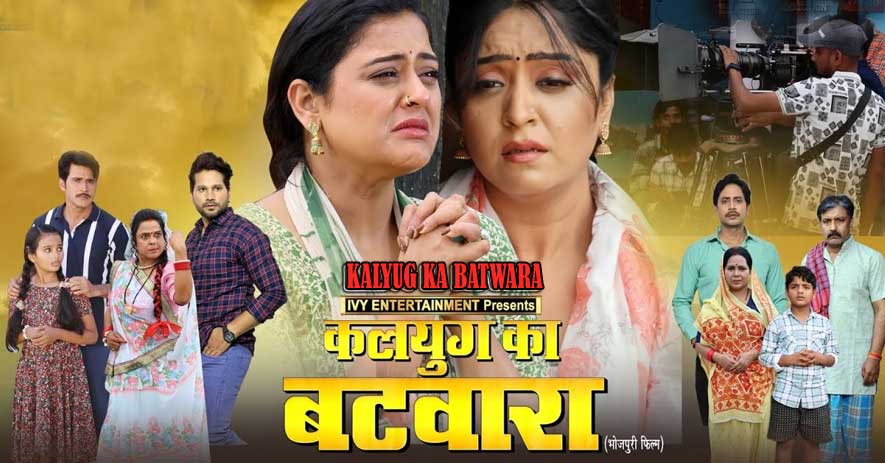 KALYUG KA BATWARA