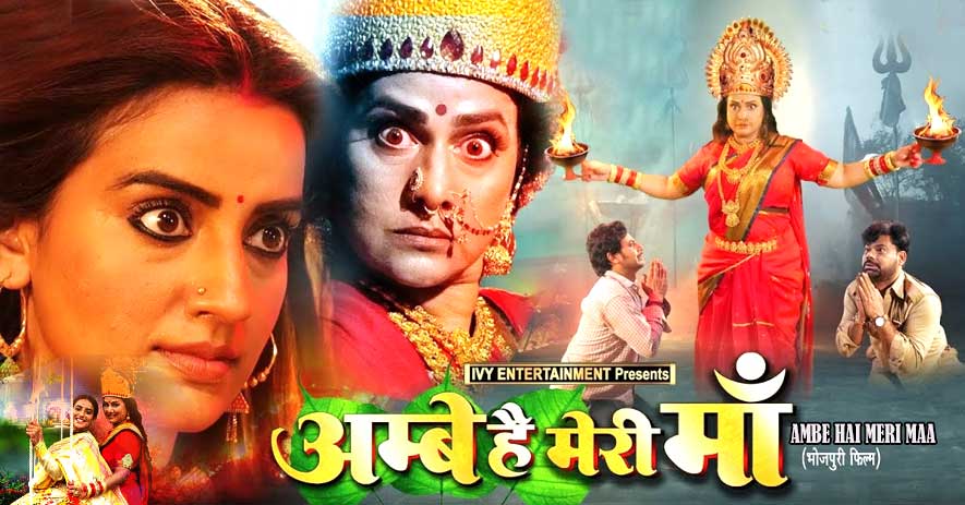 AMBE HAI MERI MAA