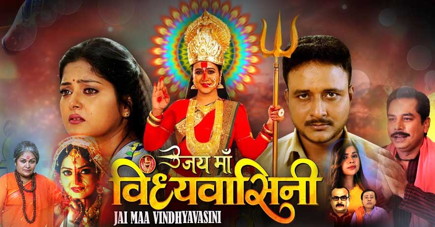 JAI MAA VINDHYAVASINI