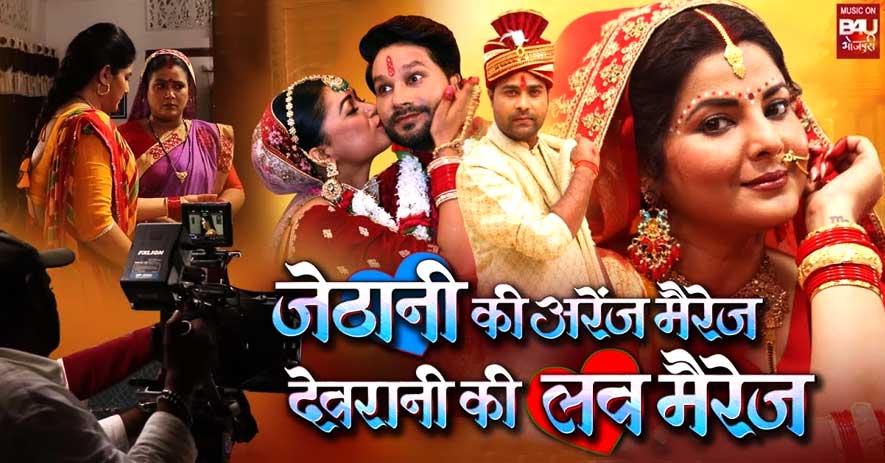 JETHANI KI ARRANGE MARRIAGE DEVRANI KI LOVE MARRIAGE