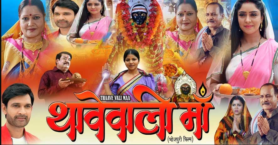 THAAVE VALI MAA