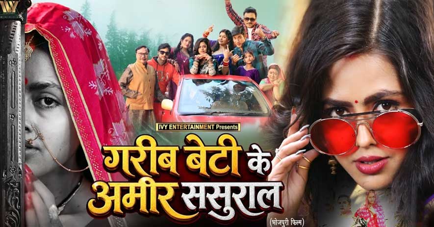 Gareeb Beti Ke Ameer Sasural