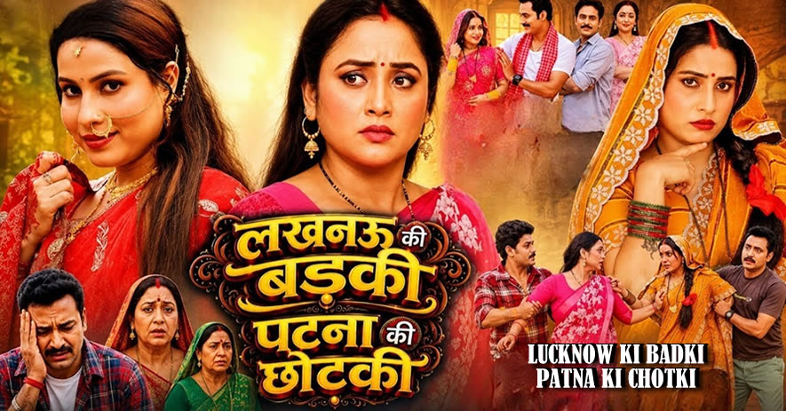 Lucknow Ki Badki Patna Ki Chotki