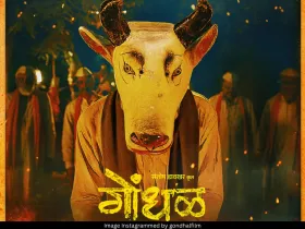 Gondhal film poster