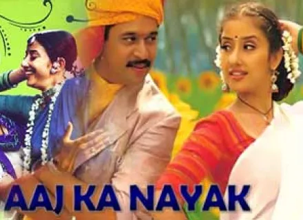 AAJ KA NAYAK