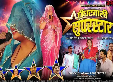 GHOONGHAT WALI SUPERSTAR