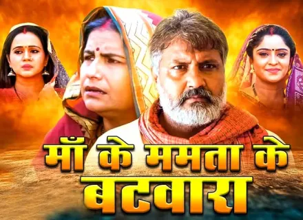 MAA BAAP KA BATWARA