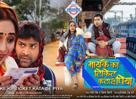 MAIKE KA TICKET KATA DE PIYA