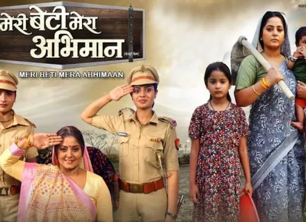 MERI BETI MERA ABHIMAAN