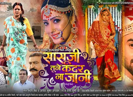 SASU JI TUNE KADAR NA JANI
