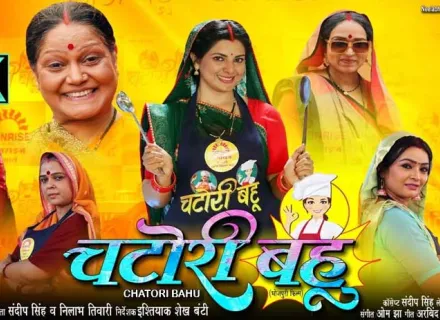 CHATORI BAHU