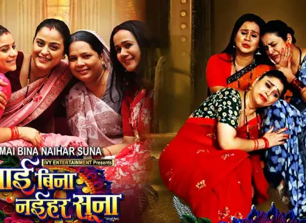 MAI BINA NAIHAR SUNA