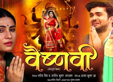 Bhojpuri Film Vaishnavi