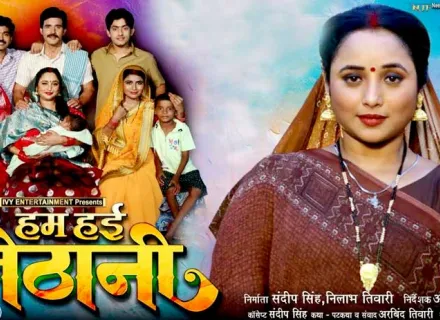 HUM HAIEN JETHANI