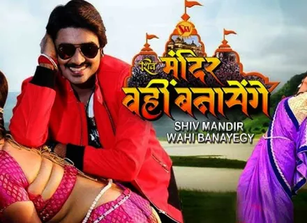 SHIV MANDIR WAHI BANAYEGY