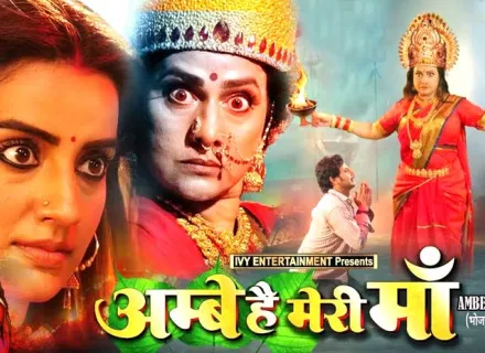 AMBE HAI MERI MAA
