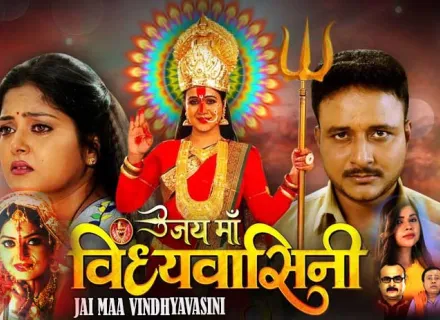 JAI MAA VINDHYAVASINI