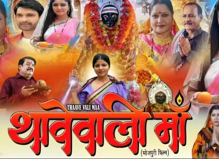 THAAVE VALI MAA