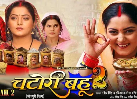 Chatori Bahu 2