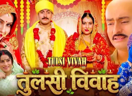 TULSI VIVAH