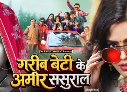 Gareeb Beti Ke Ameer Sasural