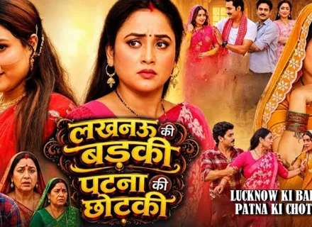 Lucknow Ki Badki Patna Ki Chotki